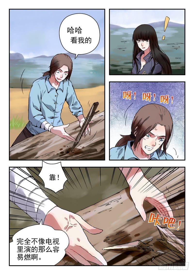 第十二话 她没穿衣服！6