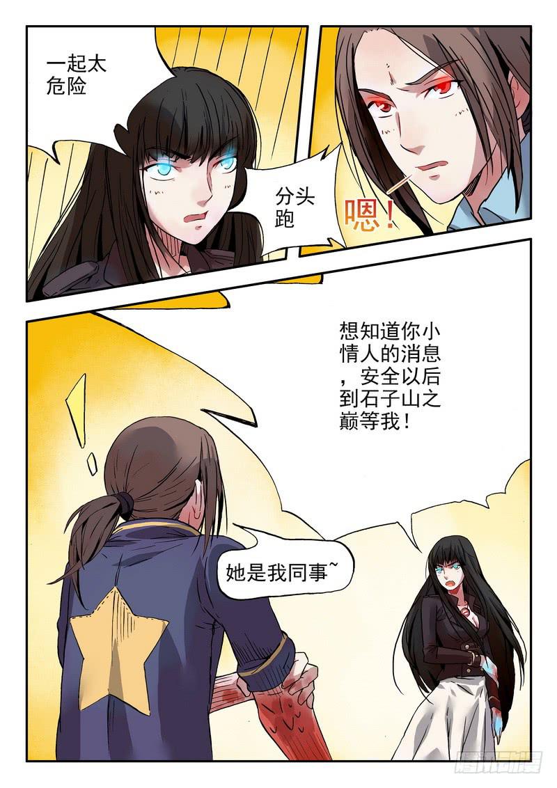 第六话 不要跑9