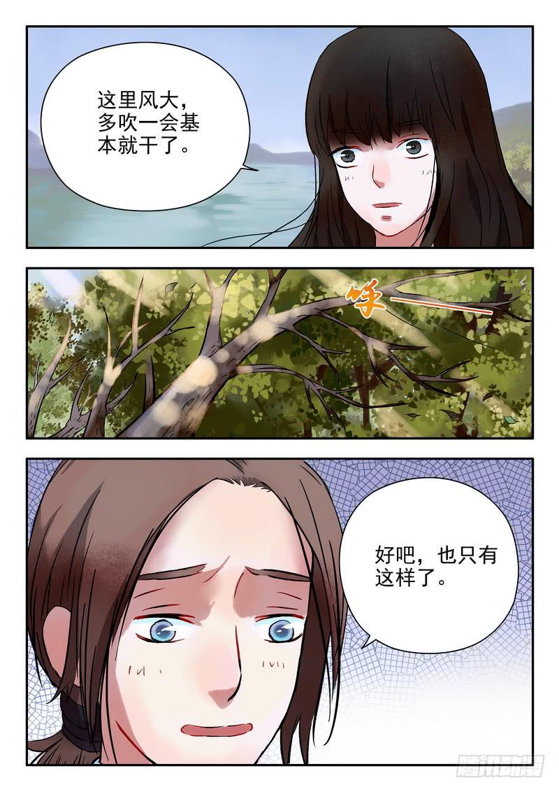 第十二话 她没穿衣服！7