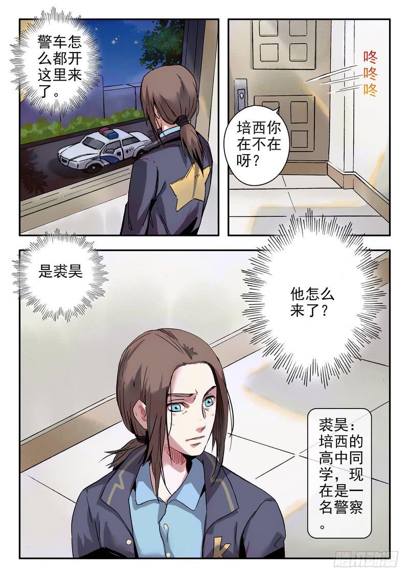 第四话 老同学3