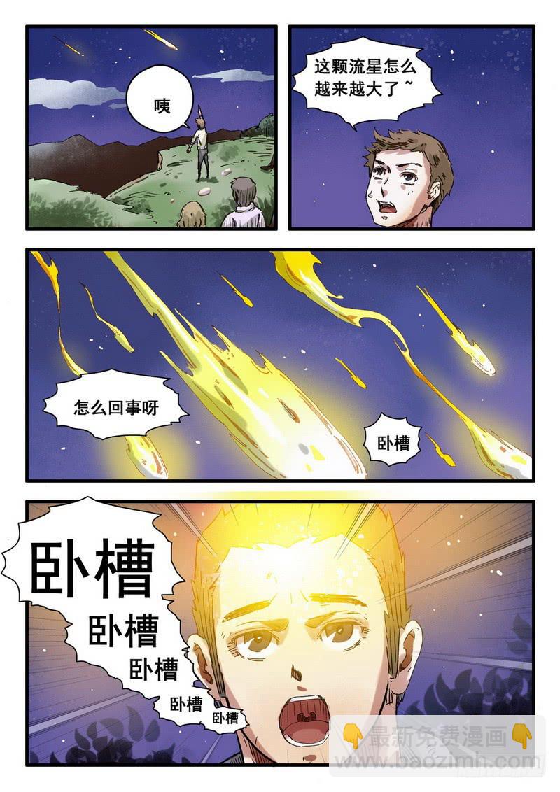 第一话 陪你去看流星雨8