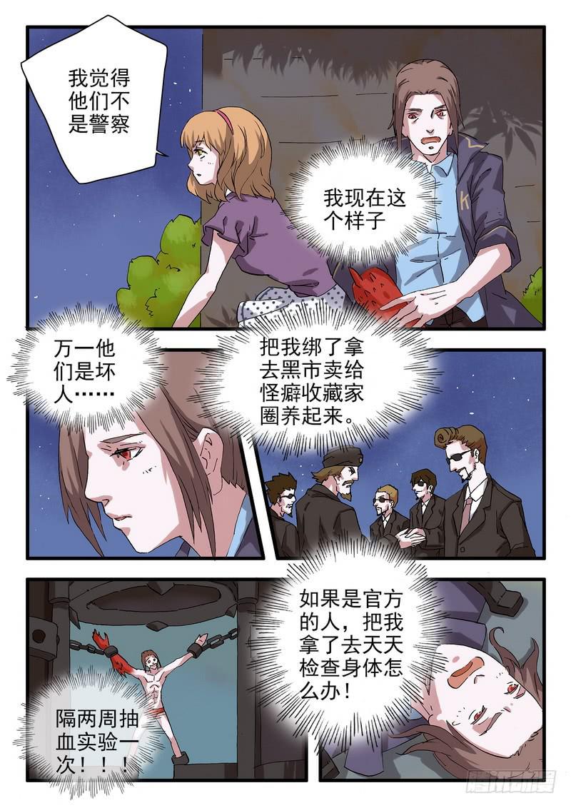 第三话 黑衣人7