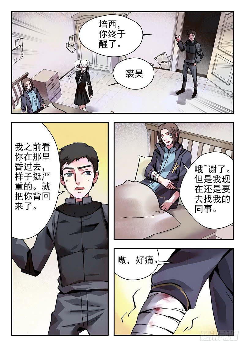 第八话 性命危机2