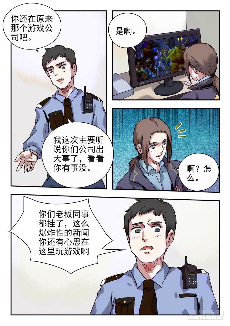 第四话 老同学7