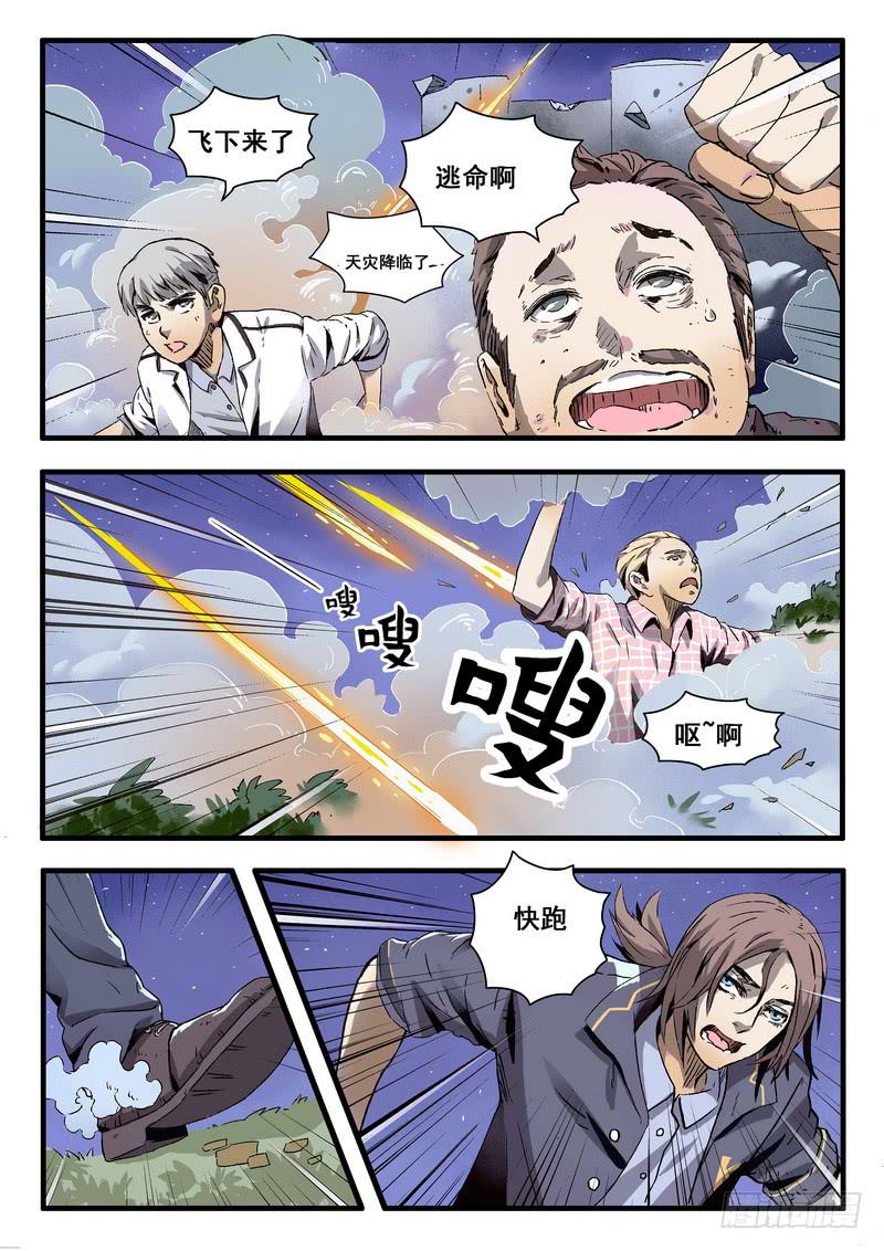第二话 保命要紧！0