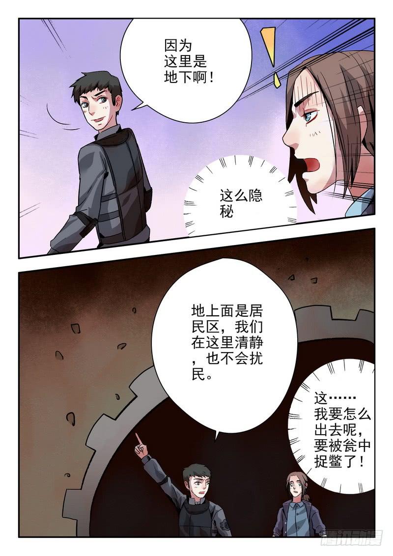 第九话 地下！为什么是地下？4