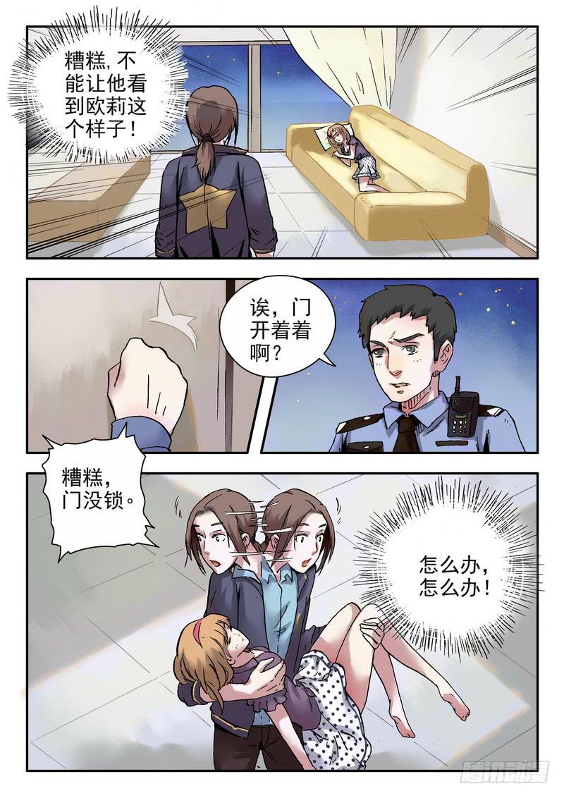 第四话 老同学4