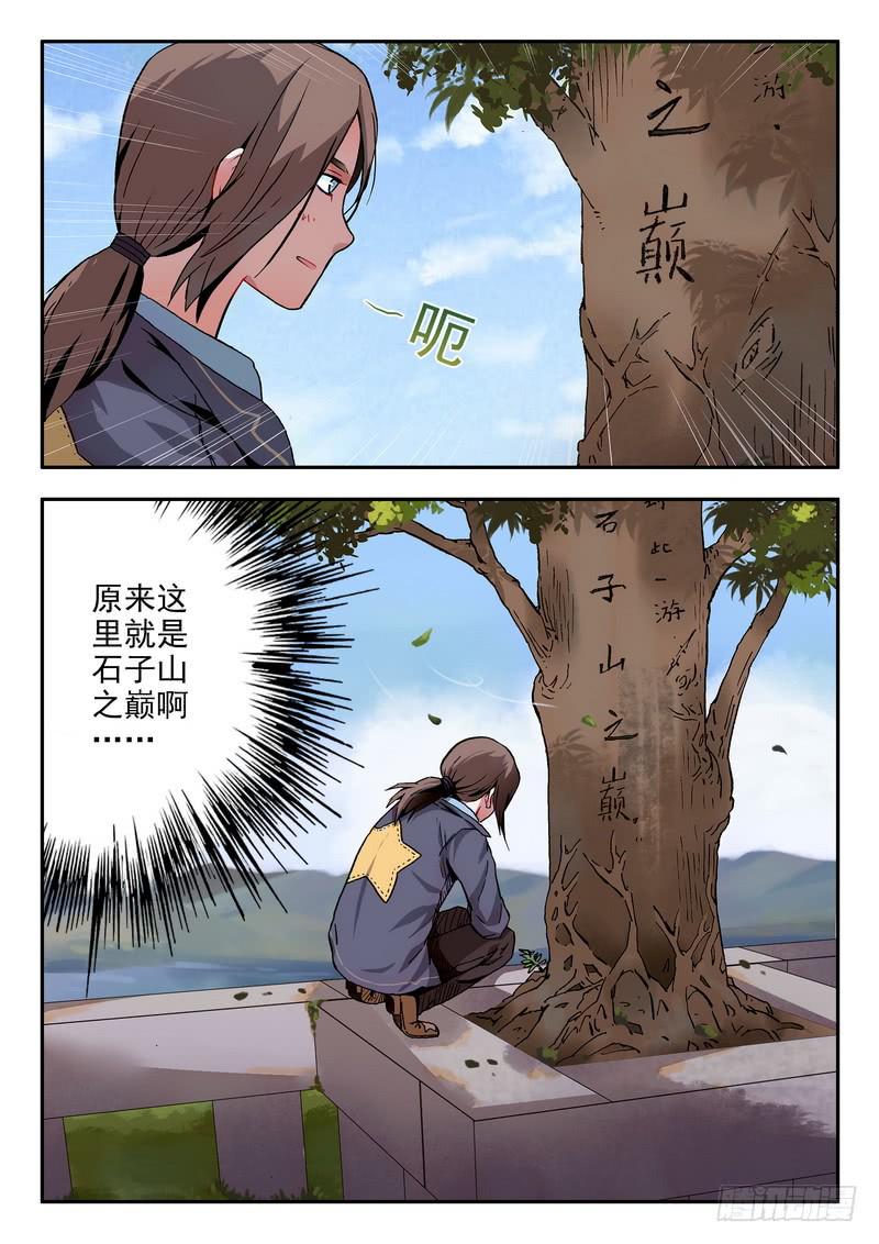 第十一话 石子山寻踪0