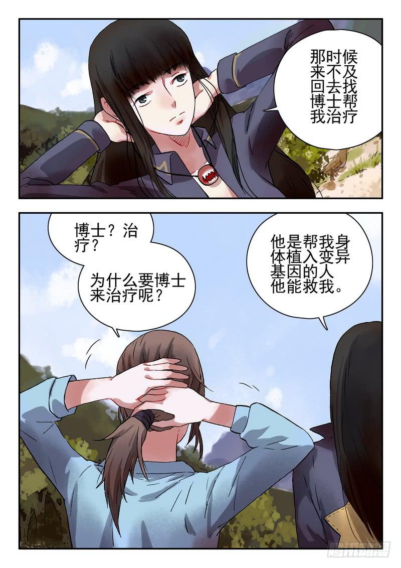 第十三话 左心一的过往4