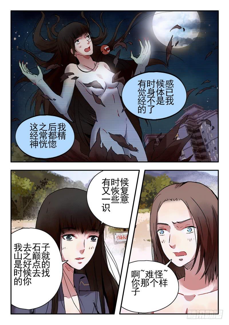第十三话 左心一的过往2
