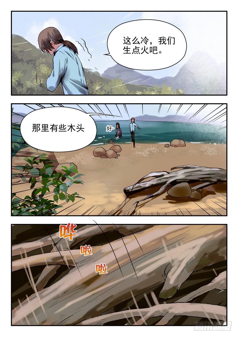 第十二话 她没穿衣服！5