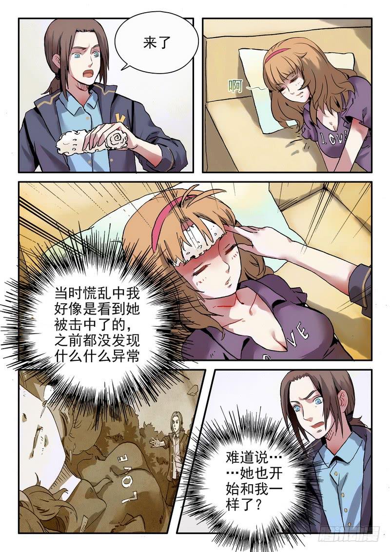 第四话 老同学2