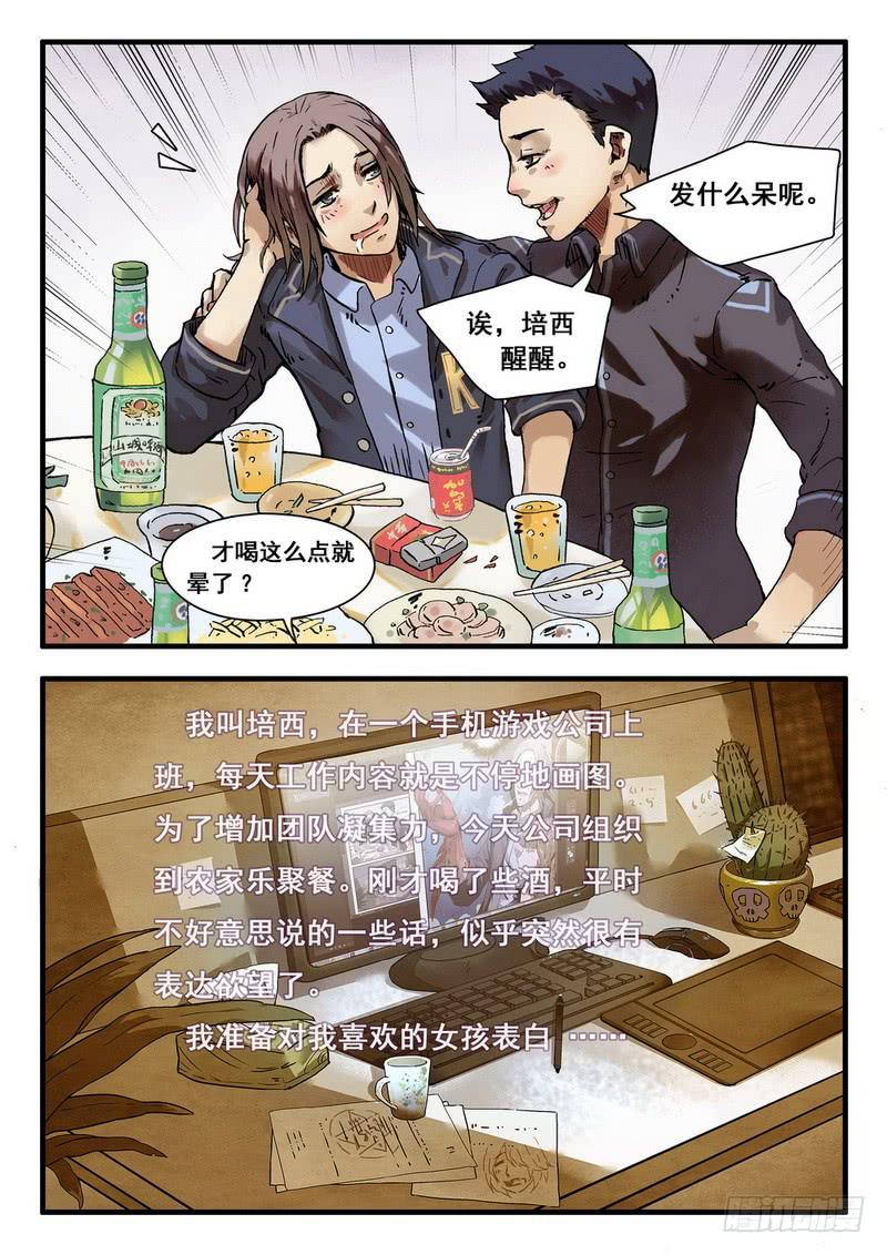 第一话 陪你去看流星雨2