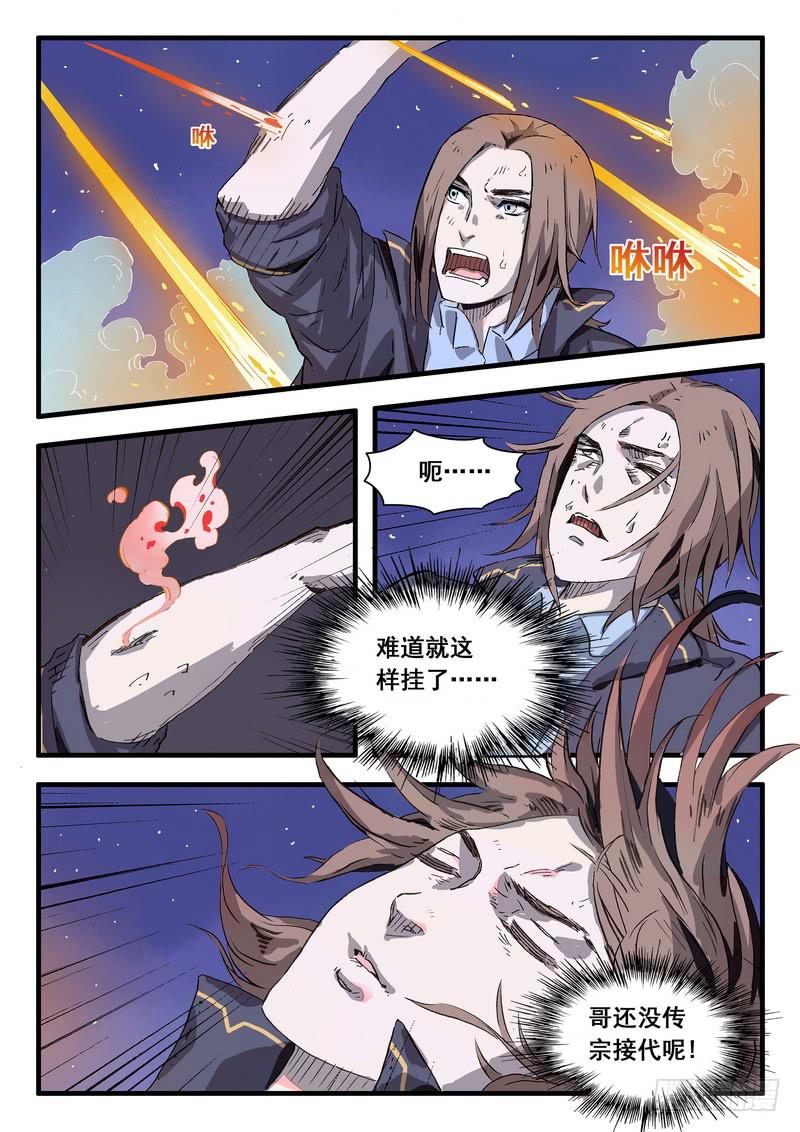 第二话 保命要紧！2