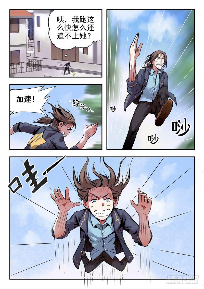 第六话 不要跑2