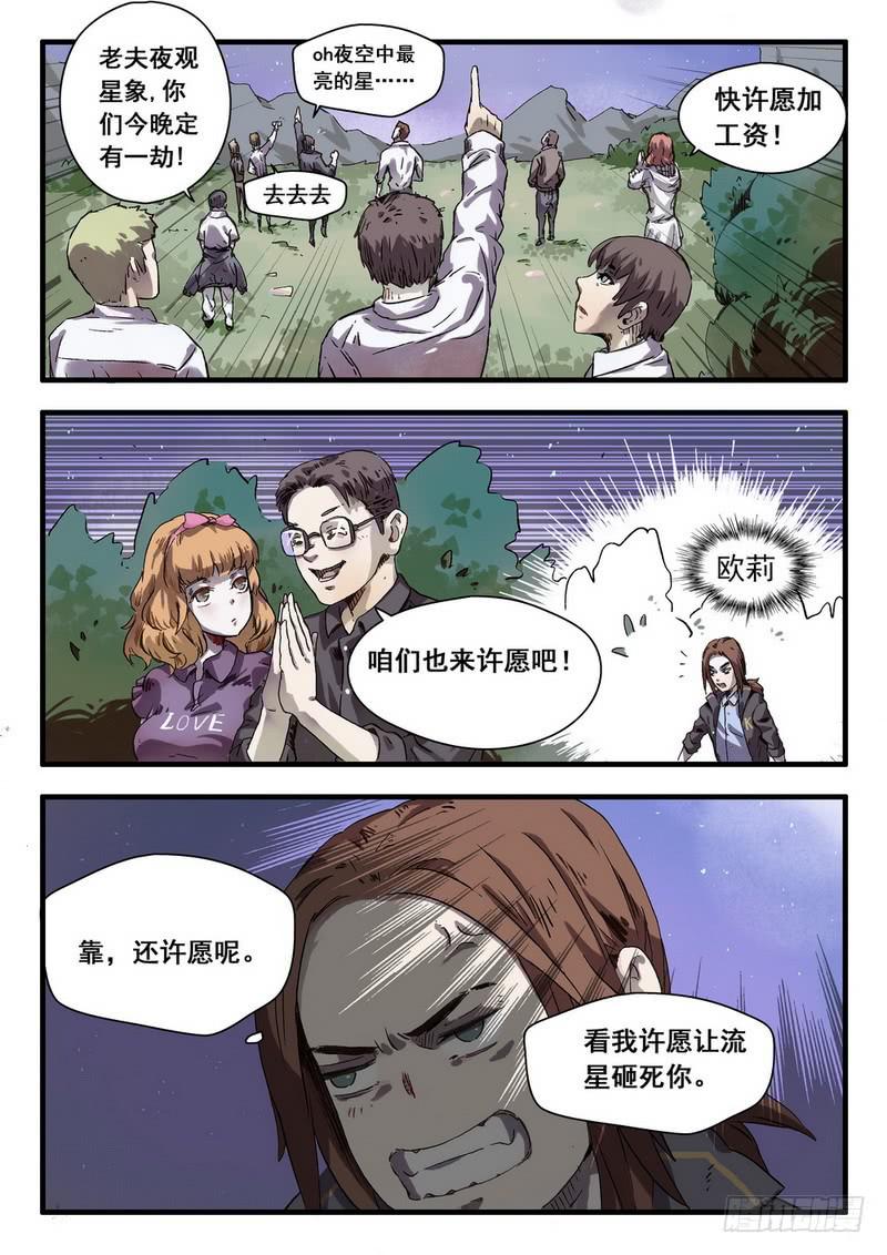 第一话 陪你去看流星雨6