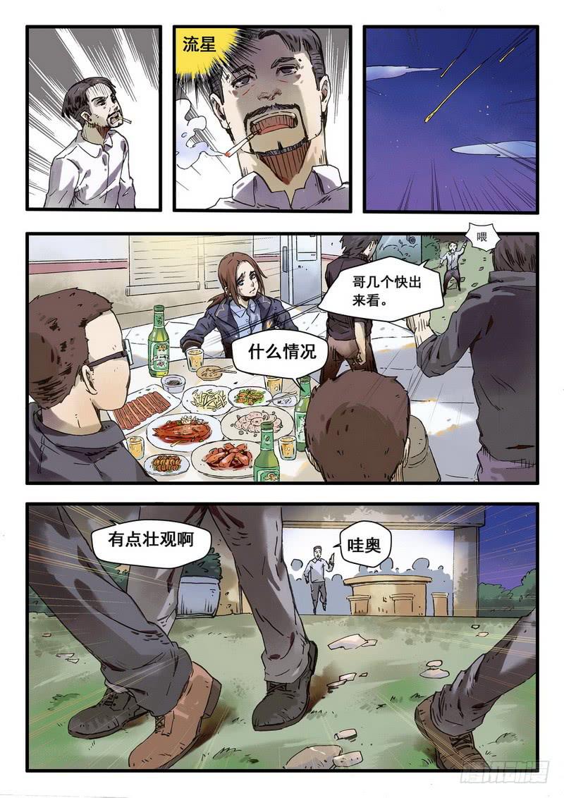 第一话 陪你去看流星雨5