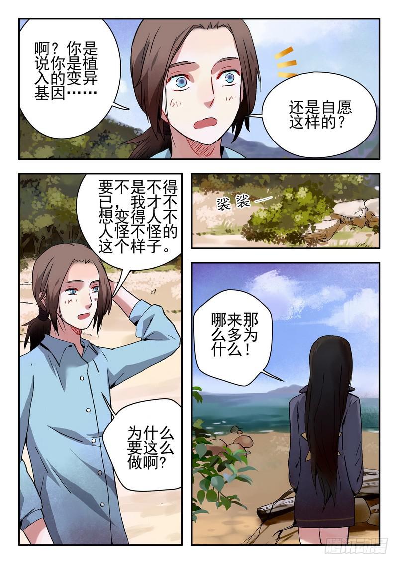 第十三话 左心一的过往5