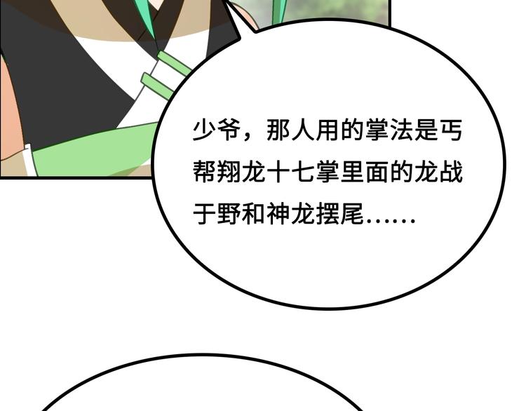 第4话 办报社我需要人手！83