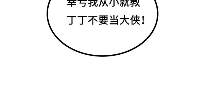 第3话 江南大侠的小癖好96