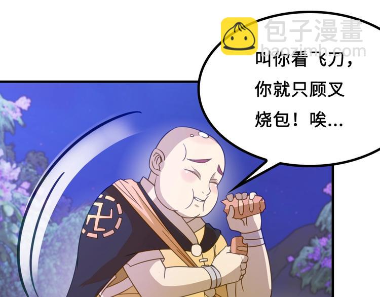 第5话 大师！振作一点啊！91