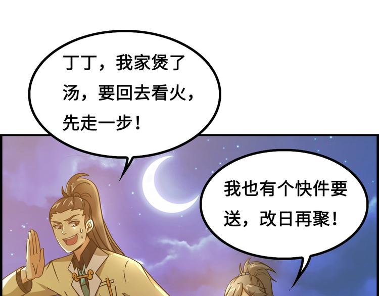 第14话 萧丁丁！你骗我！115