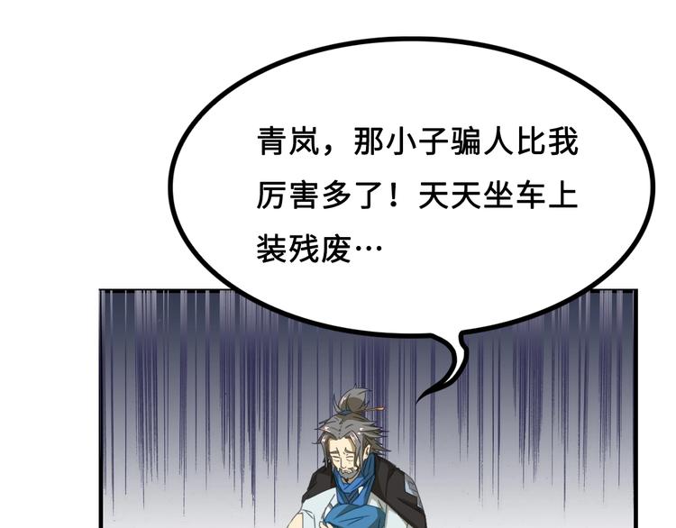第1话 师父！您就安心去吧！24