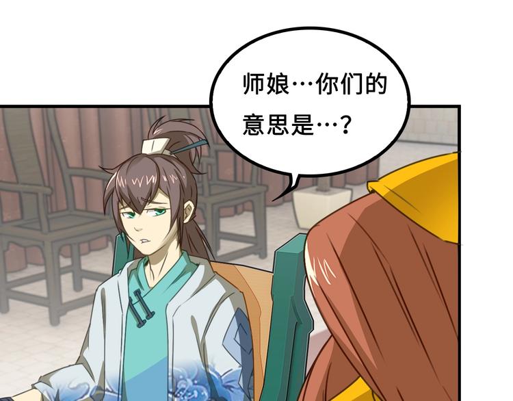 第1话 师父！您就安心去吧！50
