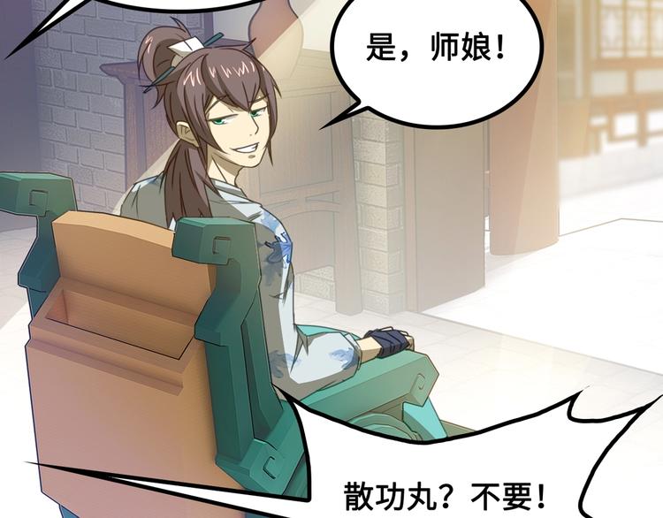 第1话 师父！您就安心去吧！37