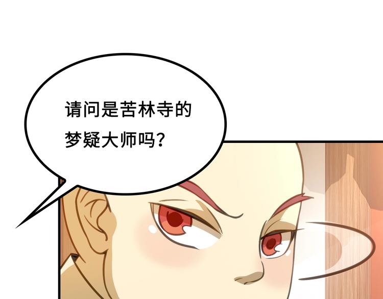 第5话 大师！振作一点啊！108