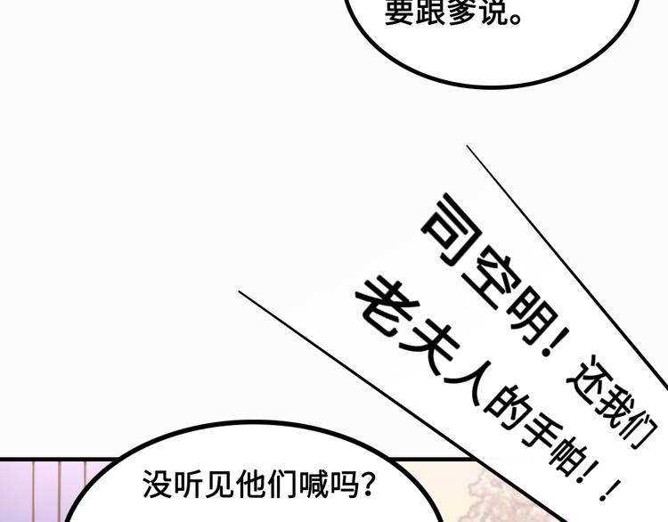 第9话 邀请司空明85