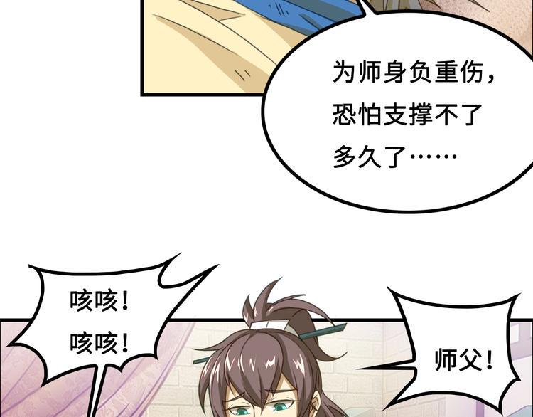 第1话 师父！您就安心去吧！8