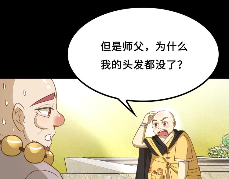 第5话 大师！振作一点啊！55