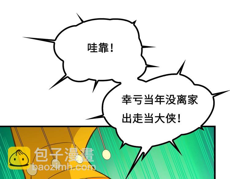 第3话 江南大侠的小癖好97