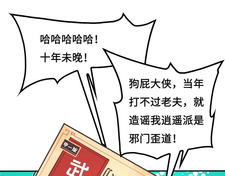 第3话 江南大侠的小癖好90