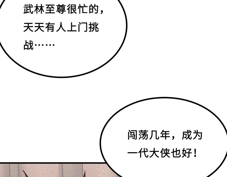 第1话 师父！您就安心去吧！54