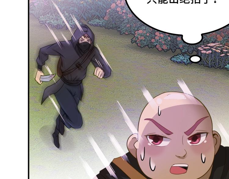 第5话 大师！振作一点啊！77