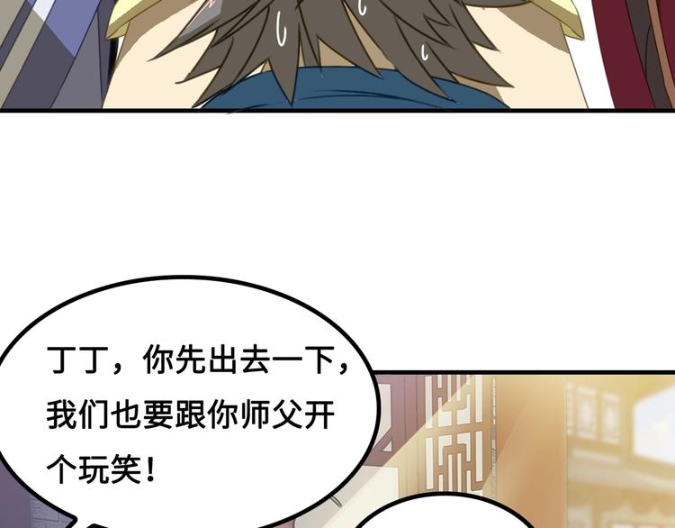 第1话 师父！您就安心去吧！36