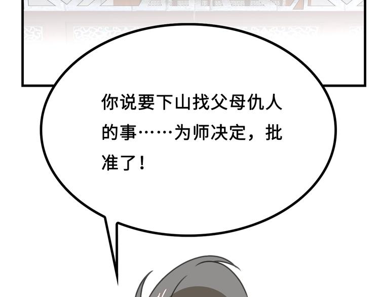第1话 师父！您就安心去吧！43