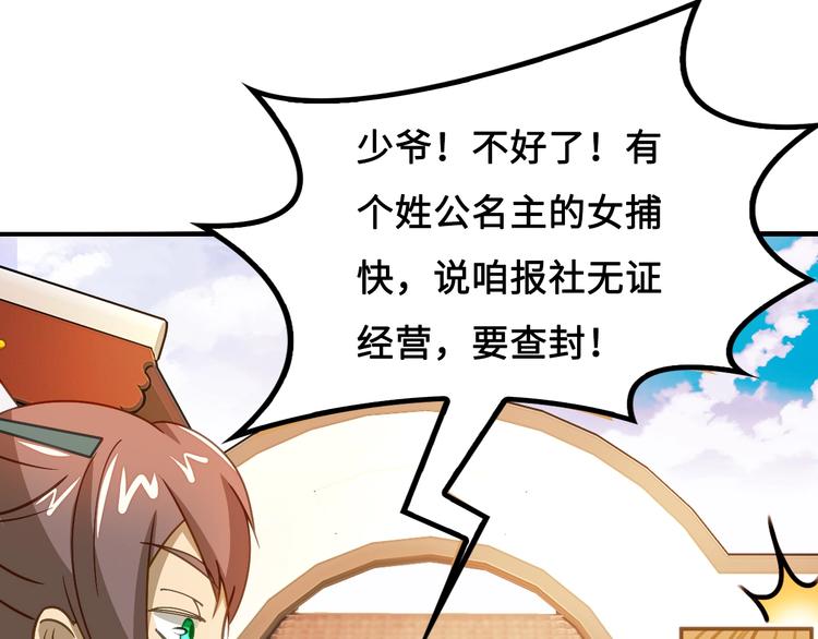第6话 公主上门封铺了！84
