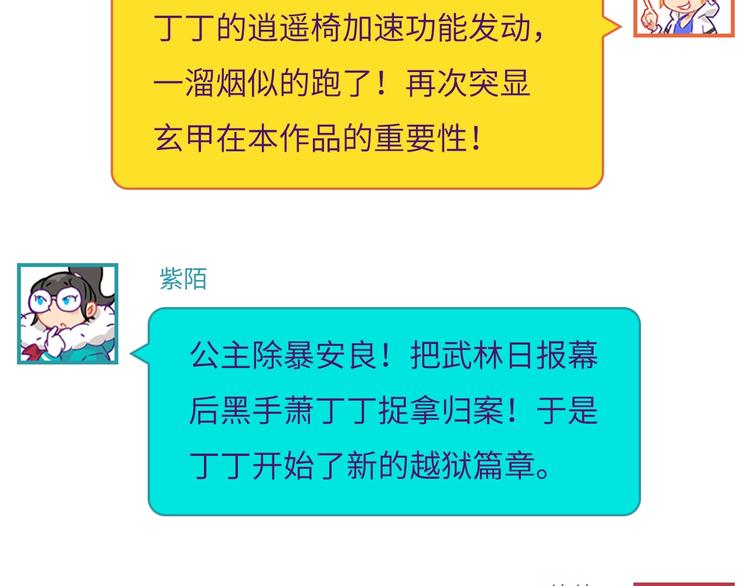 第3话 江南大侠的小癖好143