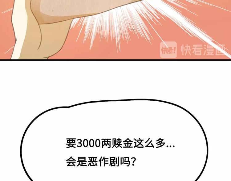 第7话 诸葛村夫88