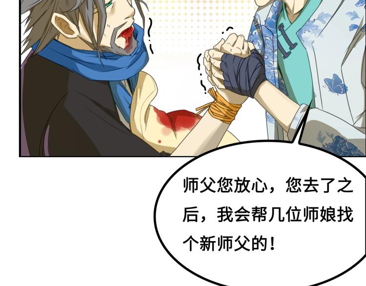 第1话 师父！您就安心去吧！11