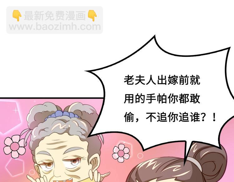 第8话 大师找到夫君了101