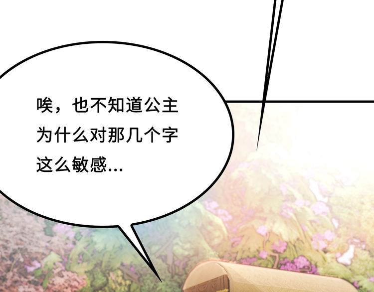 第6话 公主上门封铺了！58