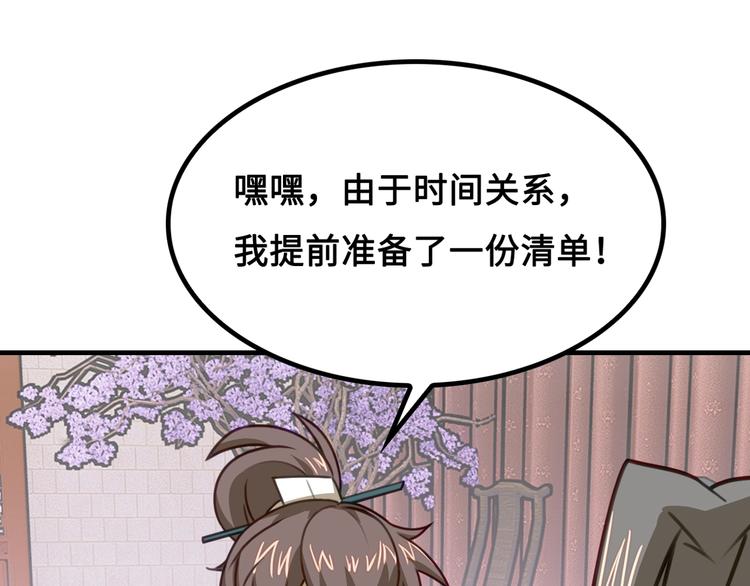 第1话 师父！您就安心去吧！66