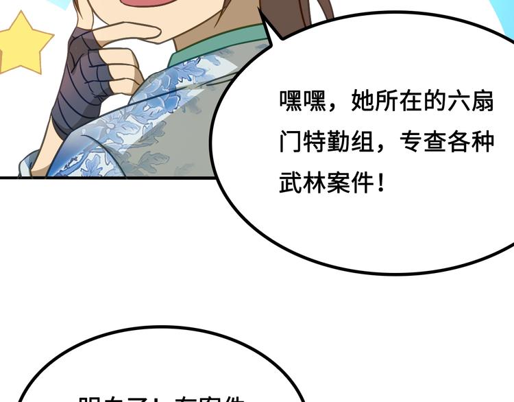 第6话 公主上门封铺了！78