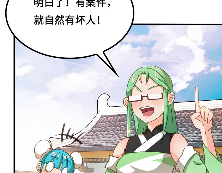 第6话 公主上门封铺了！79