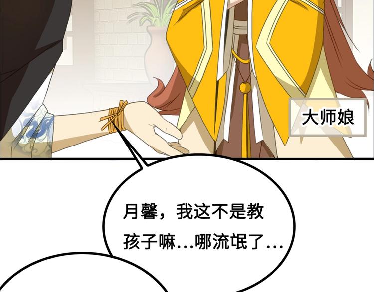 第1话 师父！您就安心去吧！21