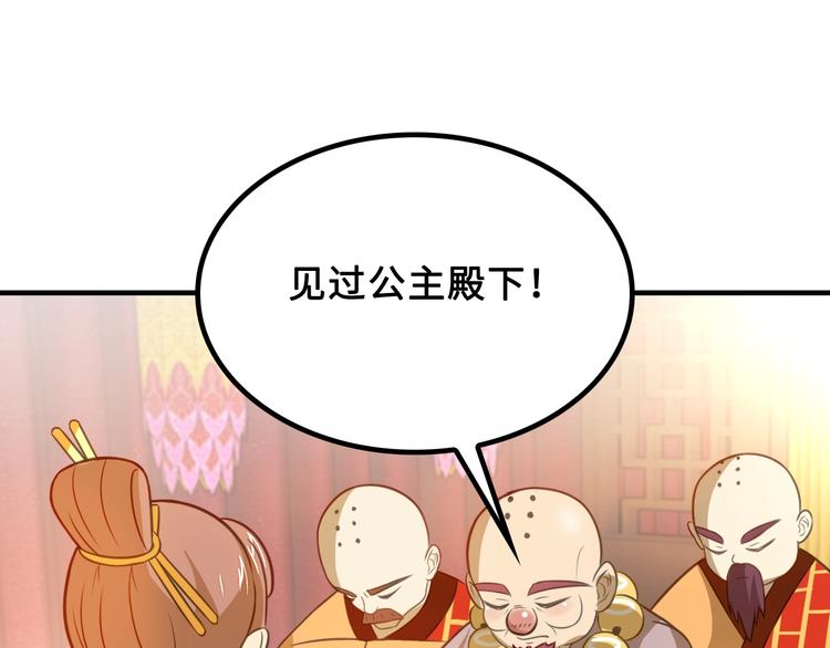 第6话 公主上门封铺了！38